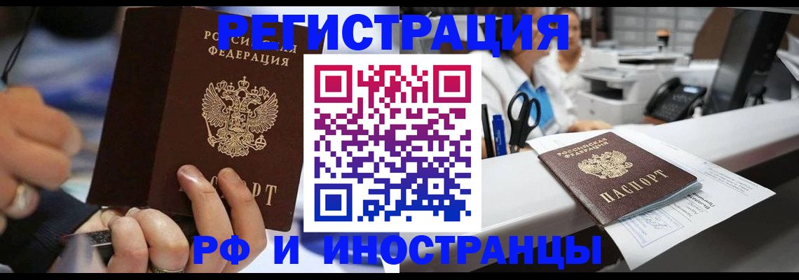 где прописаться в Астраханской области
