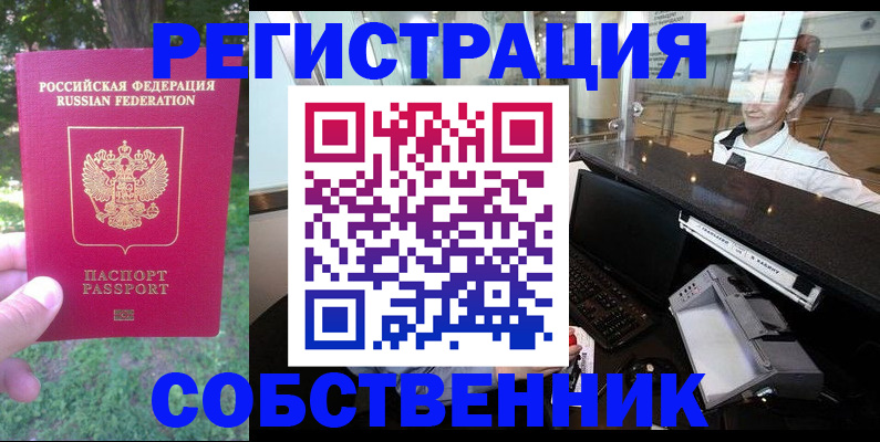 временная прописка в Астраханской области